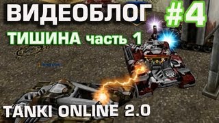 видеоблог# 4 Изида и фриз против рельсы часть №1