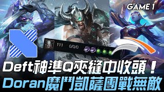 DRX vs HLE 哭阿！韓華新潮BP完全猜不透 四保一蠻王戰術登場！Game 1 | 2020 LCK春季賽精華 Highlights