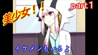 ツミビトとシロ実況part１　可愛い少女と……
