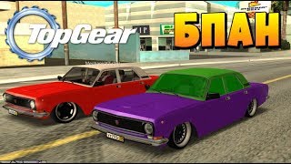 Top Gear БПАН ЧЕТКИЕ АВТО В MTA