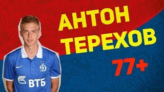 Обзор Антон Терехов.Перспективные таланты из России ФИФА 18.
