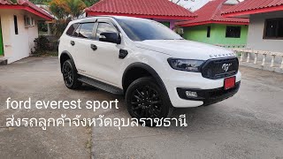 แต่งนิดแต่งหน่อยก็สวยแล้ว ford everest sport 2020 เดินทางส่งมอบรถลูกค้าจังหวัดอุบลราชธานี