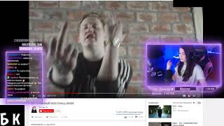 Стримерша Карина смотрит Даня Кашин: DK - ГНОЙНЫЙ DISS CHALLLENGE