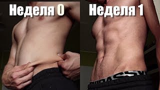 Как Похудеть за 1 НЕДЕЛЮ (5 Правил Низкоуглеводной Диеты)
