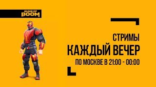 Guns of Boom | Заря у трофейных кейсах | Заря топ автомат?