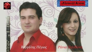 ΡΑΝΙΑ ΧΕΛΙΔΩΝΗ - ΣΑΝ ΠΗΓΑ ΣΤΗΝ ΚΑΡΔΙΤΣΑ-ΤΟ ΡΑΒΑΣΑΚΙ