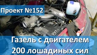 Установка двигателей Toyota на Газель, Соболь, Баргузин.