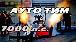 Разгон от 0 до 100 за 0,4с  Драгстер класса top fuel от 0 до 300кмч 1,57с  топ 10 самые быстрые разг