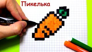 Как Рисовать Морковку из Майнкрафт по Клеточкам ♥ Рисунки по Клеточкам #pixelart