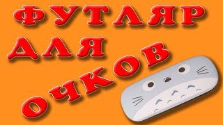 AliExpress: Футляр для очков