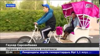 В Казахстане заработало первое велотакси