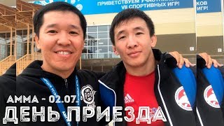 Амга - 2 июля / VII Спортивные Игры Народов РС(Я). День приезда. Блог Максима Тихонова - GELIXMAX
