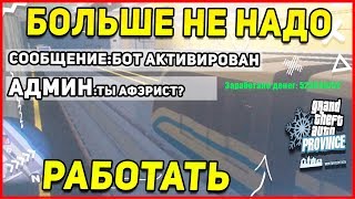 ТЕБЕ БОЛЬШЕ НЕ НУЖНО РАБОТАТЬ В MTA PROVINCE!