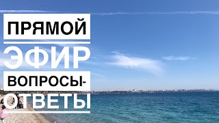 ТУРЦИЯ / МАРТ 2019 / ВОПРОСЫ-ОТВЕТЫ / ПОГОДА В АНТАЛИИ