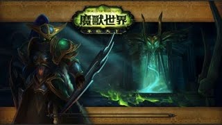 魔獸世界 軍臨天下 副本 看守者鐵獄 布拉薩斯