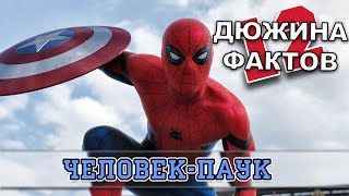 12 Фактов о Человеке Пауке