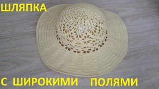 Шляпка с широкими полями