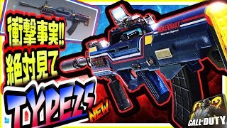 【CODモバイル】絶対見て衝撃事実発覚!!環境最強武器Type25サイレント強化でランクマMVP無双できる超害悪チート武器にｗｗ【CODMOBILE】