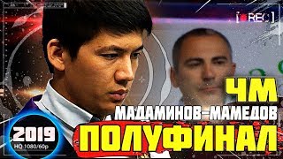 ✔ЧМ. "Свободная Пирамида".•. ПОЛУФИНАЛ. 2019•