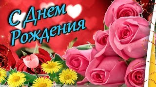 С Днем рождения в ФЕВРАЛЕ Красивое Видео поздравление для друзей Открытка с красивыми пожеланиями