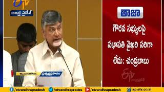 Chandrababu Press Meet at Mangalagiri | Council Cancellation Issue