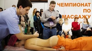 Как выбрать Массажиста?