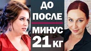 Как я похудела на 21 кг - отвечаю на ваши вопросы//Angelofreniya