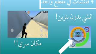 قلتشات في ملك الطارة:٤ قلتشات في مقطع واحد