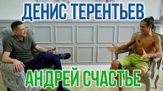 СЫРОЕД АНДРЕЙ СЧАСТЬЕ. НОВОЕ ИНТЕРВЬЮ! ?