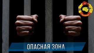 БОЕВИК ДЛЯ ВЗРОСЛЫХ - ОПАСНАЯ ЗОНА 2017 / Русский боевик