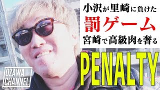 【罰ゲーム】宮崎の巨人キャンプ地で超高級肉奢り