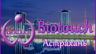 Биотач Астрахань, татуаж!