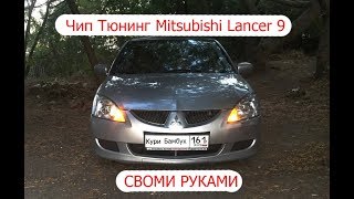Как прошить Mitsubishi LANCER  своими руками