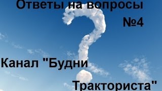 Ответы на вопросы №4