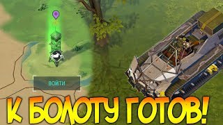 ВОТ ОНО СЕКРЕТНОЕ ОБНОВЛЕНИЕ ! БОЛОТО И АТВ ЭТО ТО ЧЕГО ТАК ДОЛГО ЖДЕМ ! Last Day on Earth: Survival