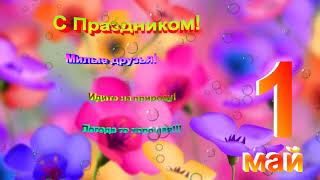 Слайд-шоу, музыкальные поздравления, видео открытки