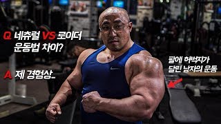 "체중 120kg" 헤비급 보디빌더의 비시즌 [ 어깨운동루틴 & QNA - 네츄럴 VS 로이더 운동법 차이? ]  / Road to IFBB pro