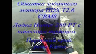 Лодка ХАНТЕР 280 РТ, лодочный мотор HDX T 2.6 CBMS