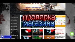 ПРОВЕРКА МАГАЗИНА STEAMKEYSTORE,STEAM КЛЮЧИ ЗА 1 РУБЛЬ!!! #1