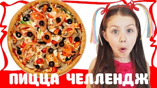 ??? Пицца челлендж ! Pizza challenge!!!  Вызов с Viki Show