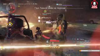 Гайд.Как умирать с улыбкой(The division 1.8 PvP)