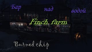 Fallout 4 - Бар над водой в поселении Ферма Финча. Прекрасное решение. House in the Finch farm.