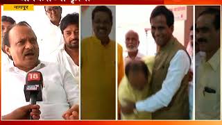 Nagpur Ajit Pawar Critics On Mahadev Jankar For Touch The Feet Of BJP Leader Raosaheb Danve