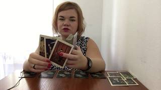 Расклады на таро. Как прийти к равному обмену. Таролог Маргарита Ванеева.