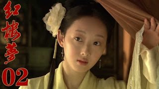 10版新《紅樓夢》EP02 於小彤/楊洋/蔣夢婕/楊幂/姚笛 超清--家庭/古裝