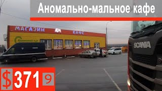 $371 Scania S500 Аномальная зона Липецкой обл!!! То ли кушал, то ли книжку читал)))