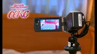 Давай поговоримо про СЕКС. Сезон 4. Выпуск 15 от 15.05.2018
