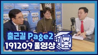 [풀영상] 급물살 탄 '타다 금지법'···"도대체 국민이 얻는 건 뭐냐"_오늘아침 Page2_권순우,곽상준_19.12.09