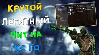 ?  Как скачать читы на Кс Го ? Бесплатный чит для Кс Го 2020 ? ExLoader + Яндекс Диск ?
