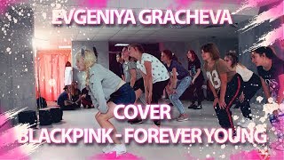 ЕВГЕНИЯ ГРАЧЕВА | BLACKPINK | ШКОЛА ТАНЦЕВ УРБАНАКАДЕМИЯ | ВЛАДИМИР